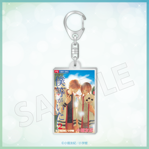 僕等がいた』オンラインクジら | 大当たり！オンラインクジら