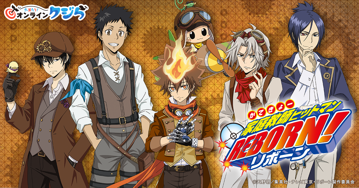 リボーン 一番くじ ポートレート 3枚 リボーン 一番くじ ポートレート 3枚