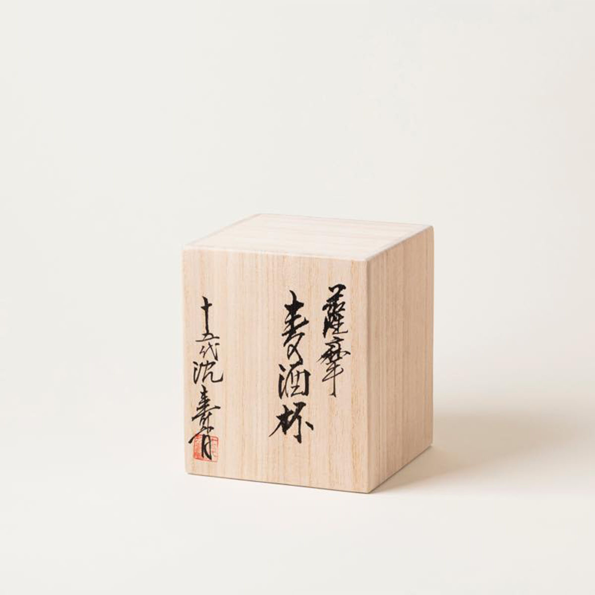 薩摩青釉麦酒杯(大)[サツマアオユウバクシュハイ（ダイ）]｜沈壽官窯