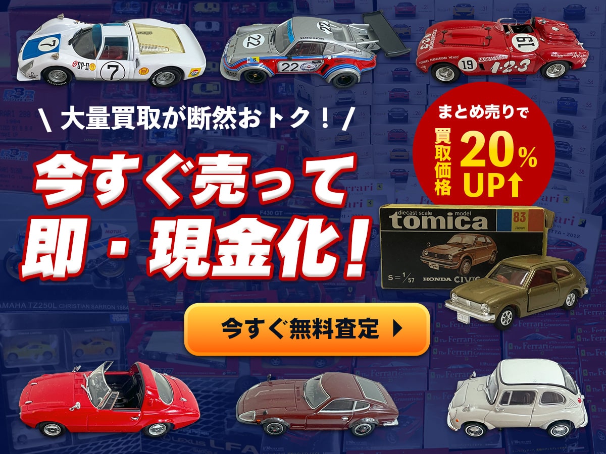 大阪ミニカー買取専門館TOP
