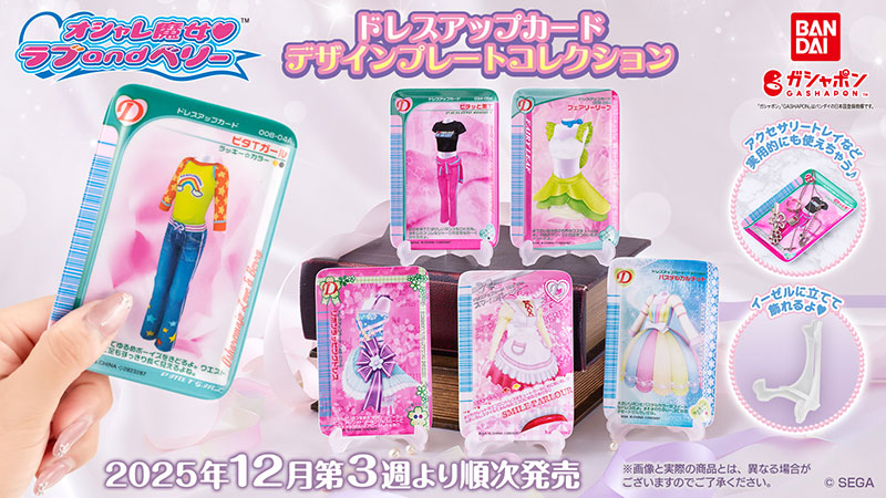 オシャレ魔女 ラブandベリー 121枚 まとめ売り ファイル2個付き 被り