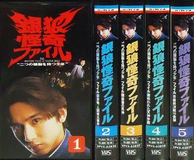 個人保管美品】KinKi Kids 堂本光一 ドラマ「銀狼怪奇ファイル」ビデオ 全5