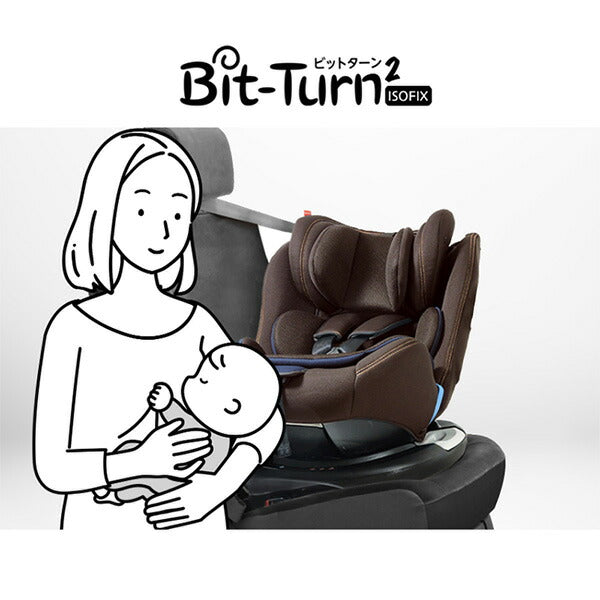 LEAMAN（リーマン） カイナビットターンISOFIX2 ココアネイビー