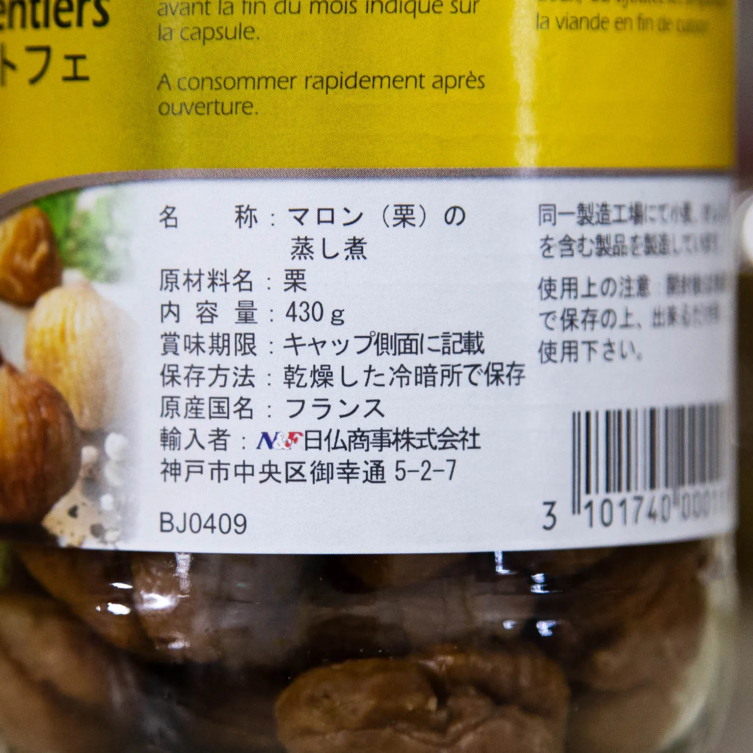 マロンエトフェホール 430g : サバトン / 日仏商事 | スモールビジネス