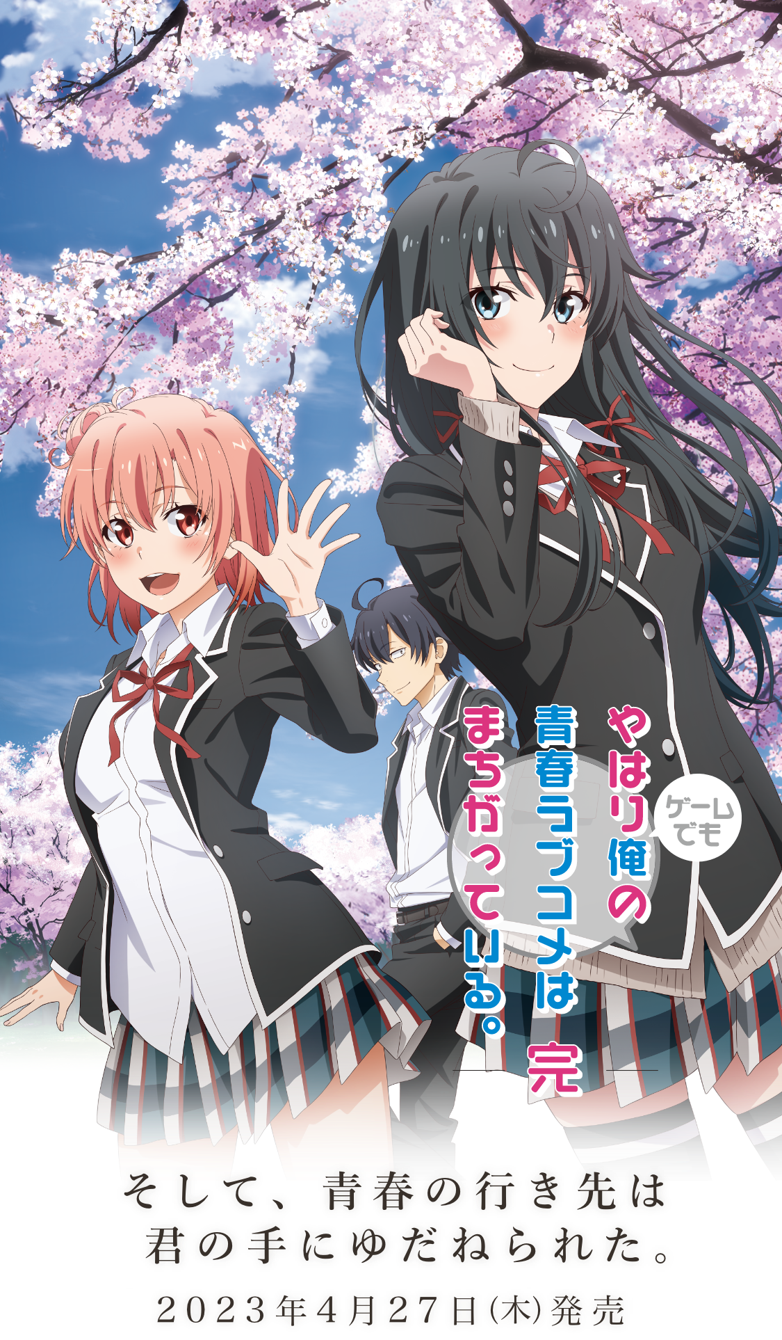 やはり俺の青春ラブコメはまちがっている。完特典小説付き俺ガイルBlu-Ray