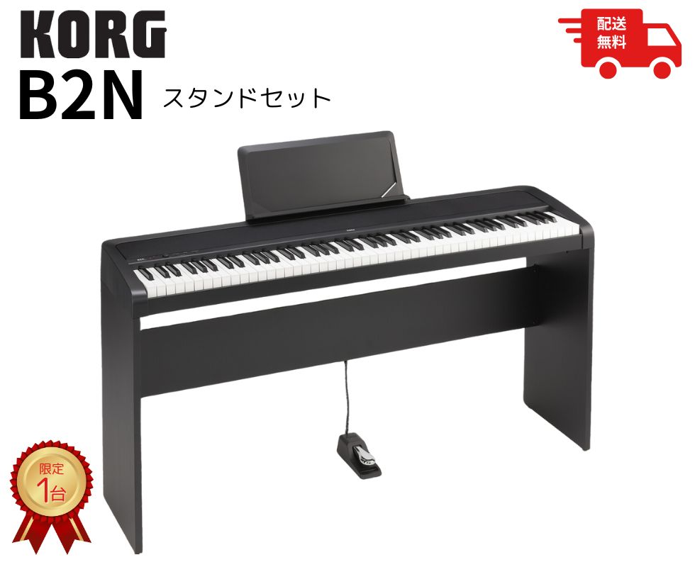 KORG B2N コルグ 電子ピアノ 22年製 B2N - DIGITAL PIANO | KORG (Japan)