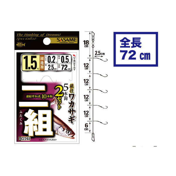 ささめ針 ワカサギ仕掛け CZ203 二組 競技ワカサギ5本鈎 2セット入り