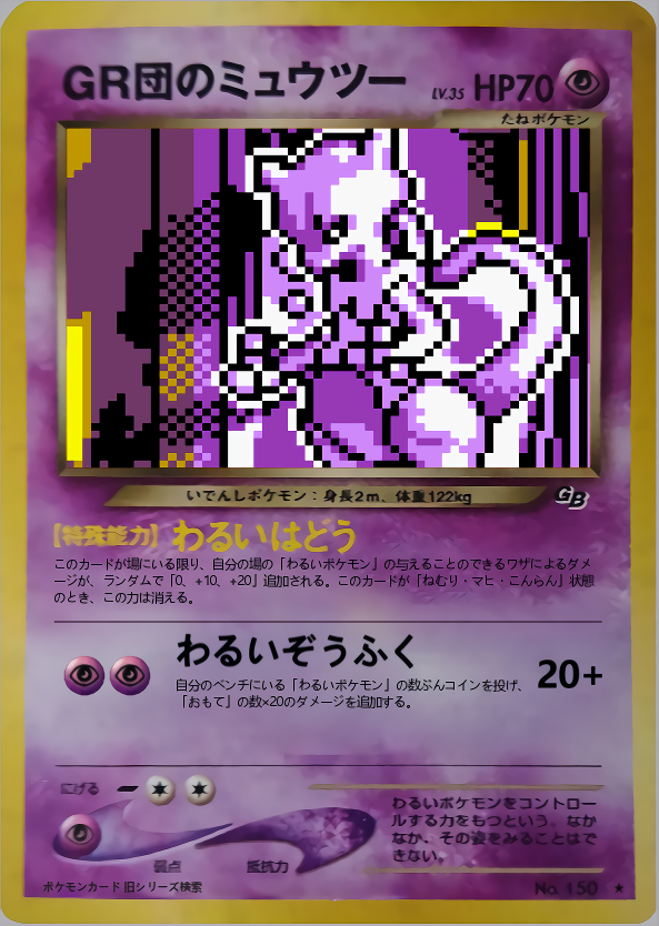 PSA9 GR団のミュウツー 旧裏 プロモ 150 2001 GR団のミュウツー 旧裏