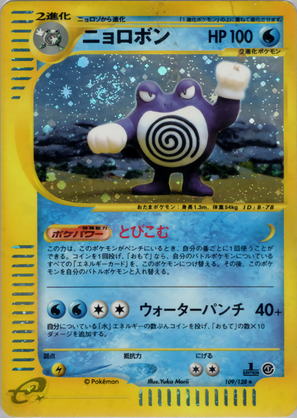 PSA10 ニョロボン ポケモンカード U ニョロボン 031/067［s10D