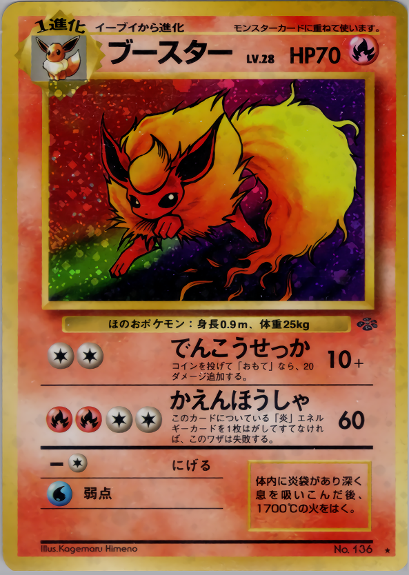 PSA10】旧裏 ブースター 第2弾 拡張パック ポケモンジャングル ＃136