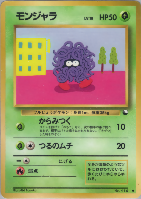 モンジャラ | ポケモンカード(PMCG) 拡張シート 第2弾(赤版)