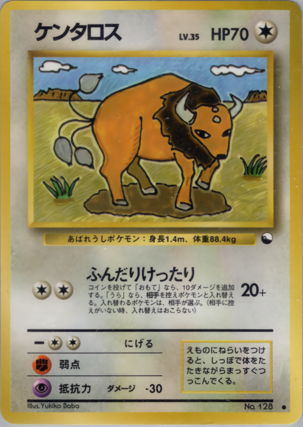 ケンタロス | ポケモンカード(PMCG) 拡張シート 第3弾(緑版)