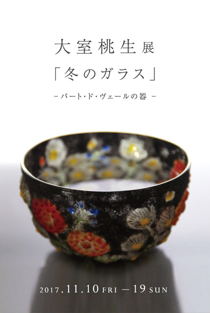 Exhibition | 大室桃生 | panorama