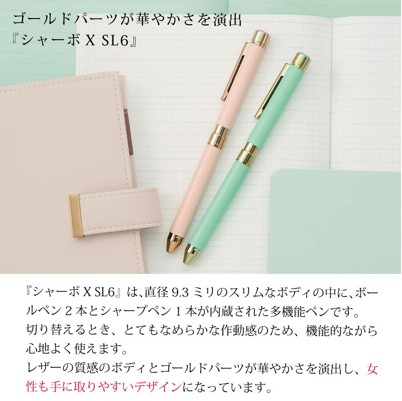 ZEBRA SHARBOX ゼブラ シャーボX SL6 SHARBO 多機能ペン | PARCELA