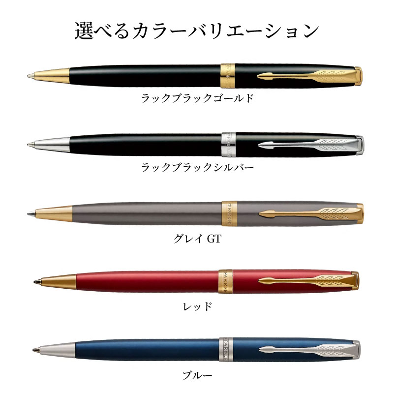 パーカーソネットボールペンレッドGT 純正赤M字替え芯2本付きセット