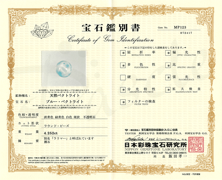 激レア！ラリマー原石716g 鑑別書付き