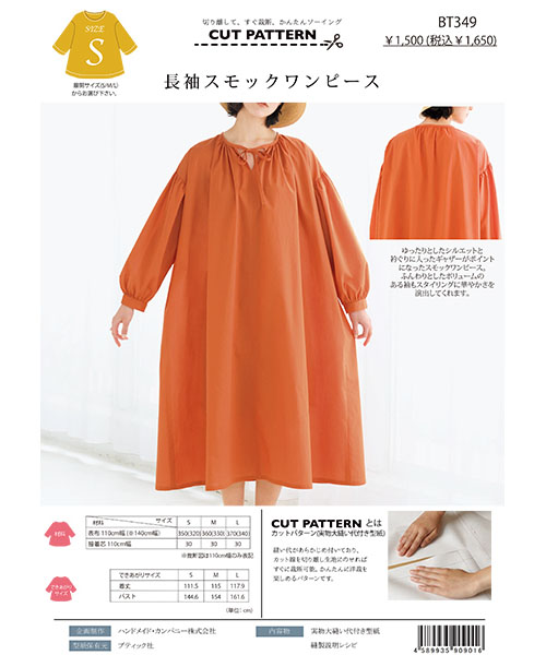 BT349 長袖スモックワンピース | パターンの通販サイト「handmadecom