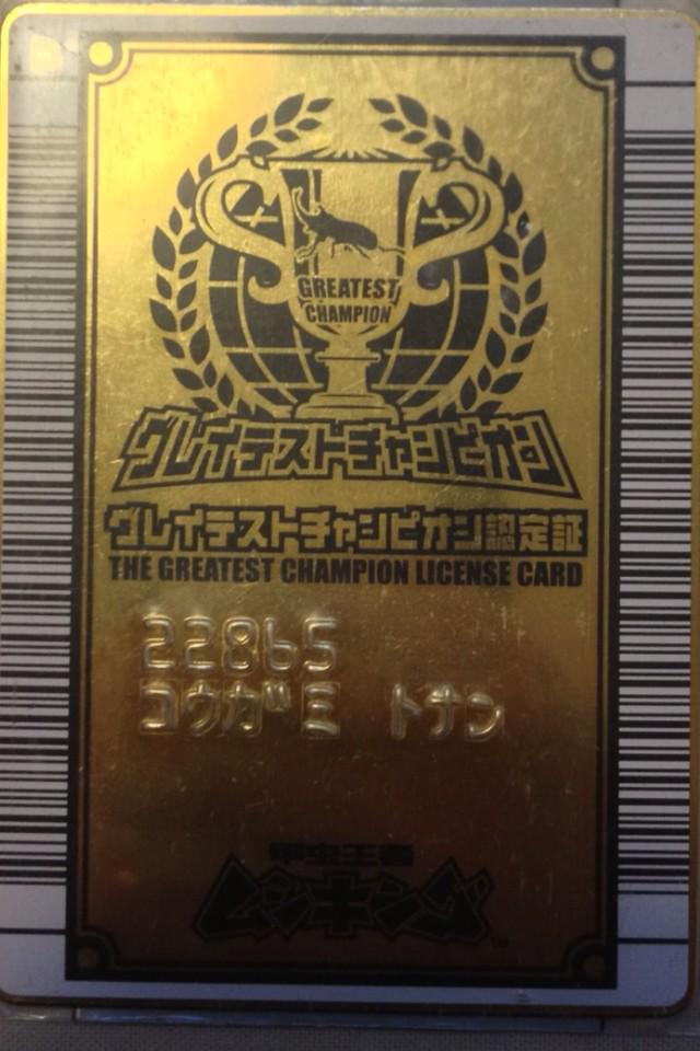 希少】ムシキング ランキングバトル優勝カード グレイテストプレイヤー