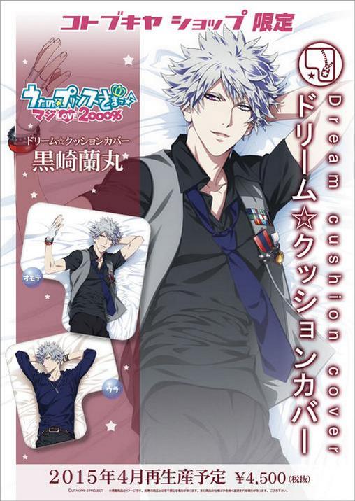 タブナイ コマフィルム うたプリ マジLOVE ＊未開封＊ シーツ 黒崎蘭丸