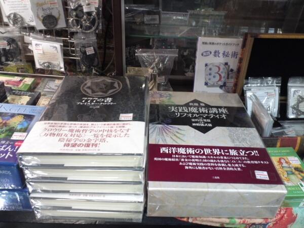 実践魔術講座ﾘﾌｫﾙﾏﾃｨｵ』は魔術の学院I∴O∴S∴の学習主任、秋端勉氏