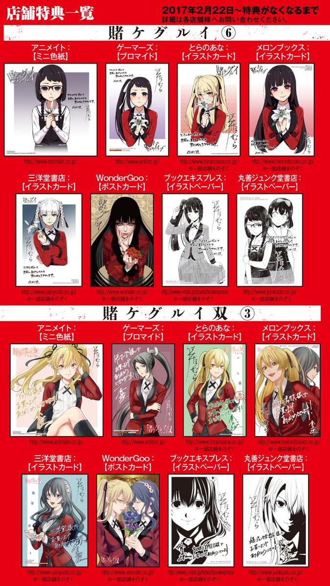賭ケグルイ特典イラストペーパー イラストカード