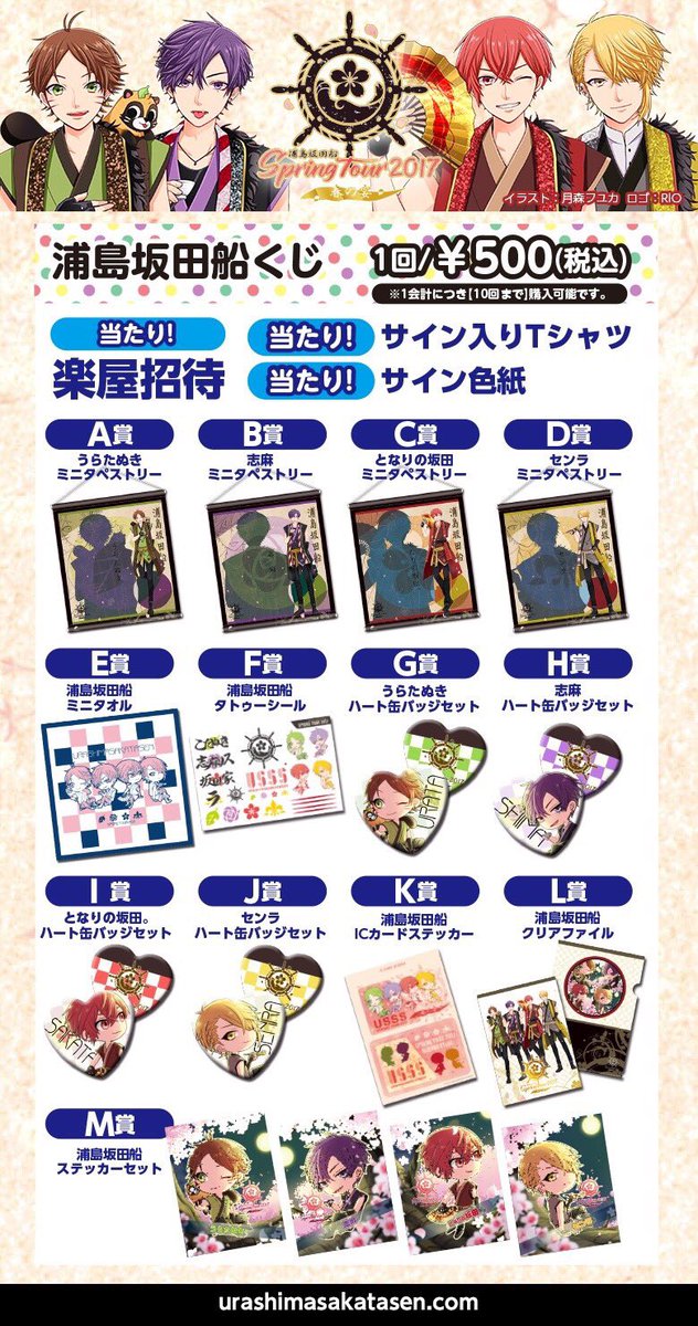 春ツアー＠東京 グッズ情報】 3/12販売グッズはこちら！ 先行販売は