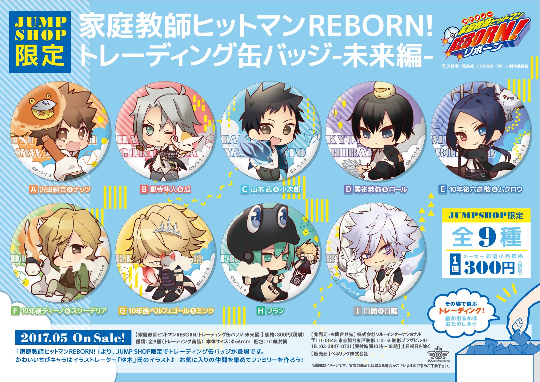 全9種コンプ】家庭教師ヒットマンREBORN！トレーディング缶バッジ 未来