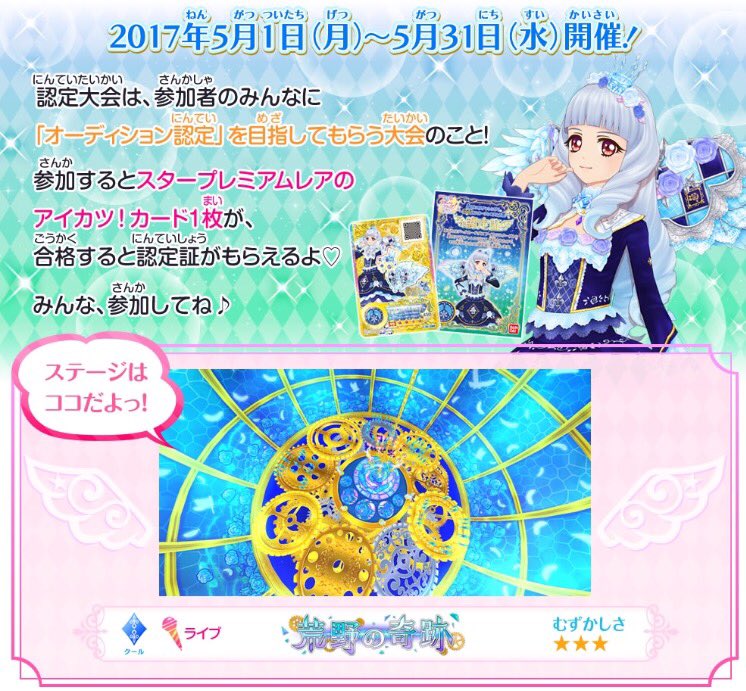 限定出品 アイカツカード ロゼッタソーンコーデ 白銀リリィ 認定大会