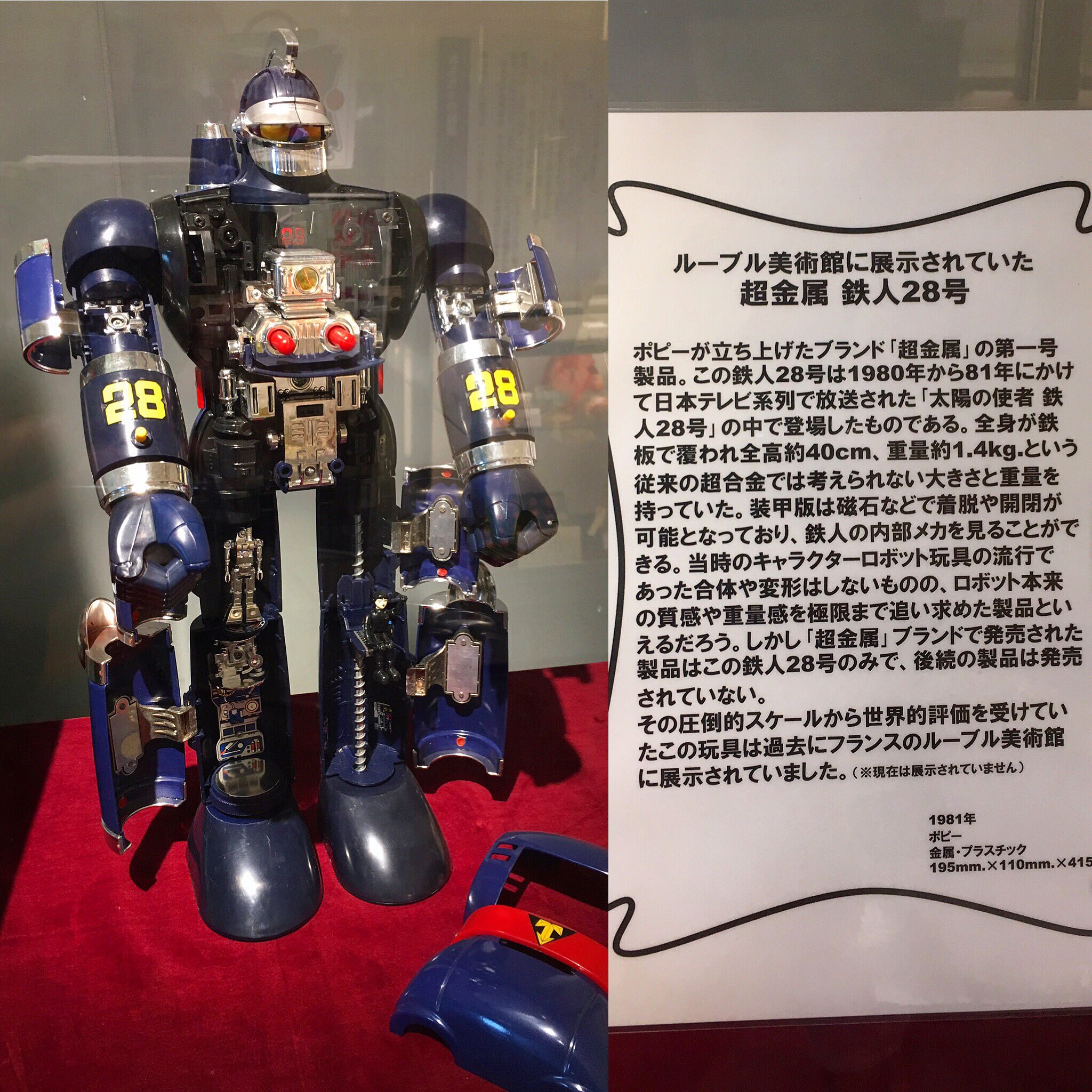 鉄人28号（SG-01）超金属：ポピー 鉄人28号 超金属 ポピー製の