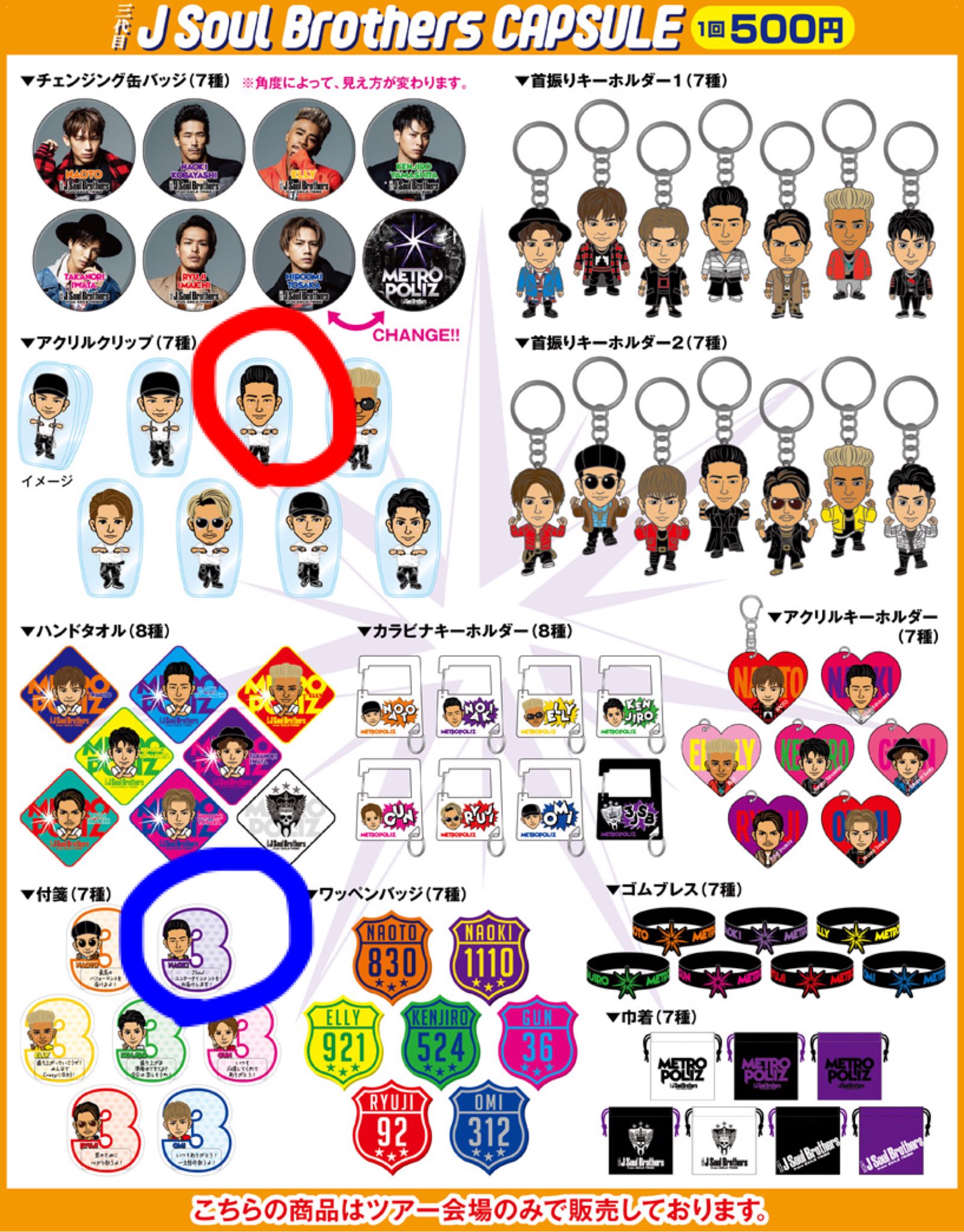 三代目 メトロポリス ガチャ 三代目JSB＊ガチャ、グッズまとめ 三代目