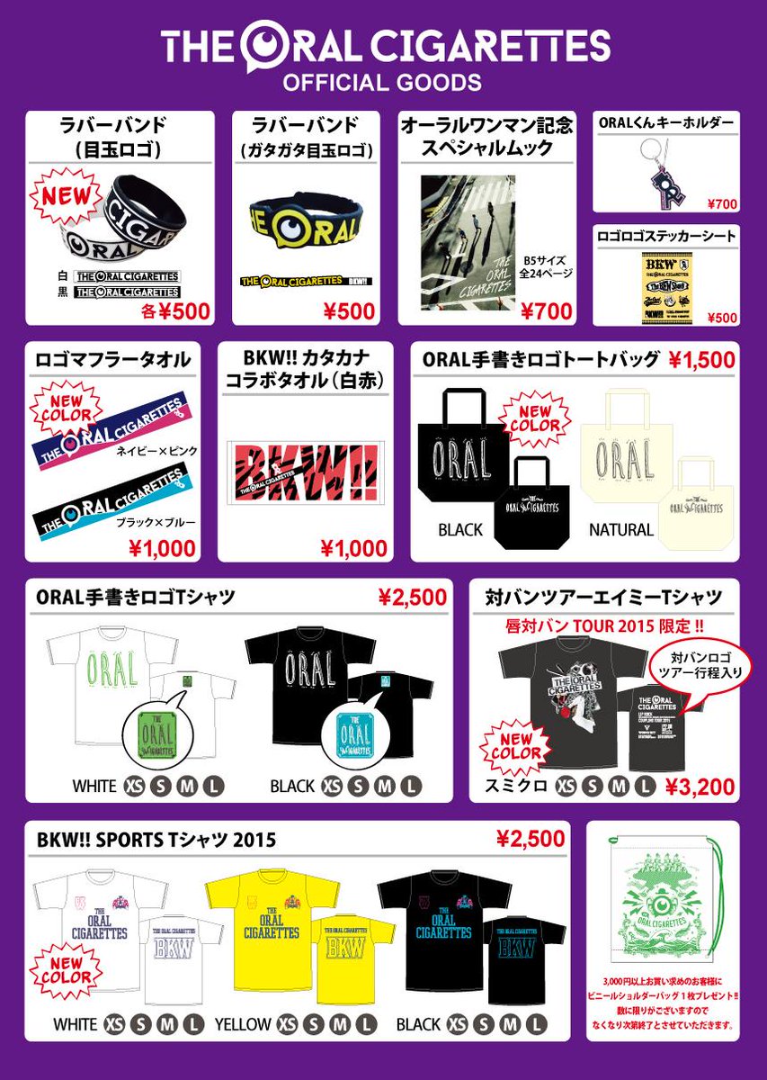 唇対バンツアーグッズ販売＆先行販売に関して】 全4公演すべて17:00