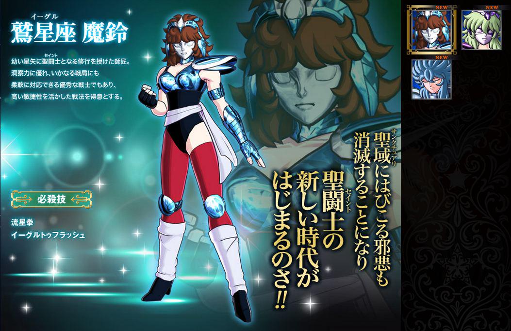 公式サイトキャラクター続々公開中!③】気高き女聖闘士 イーグル魔鈴