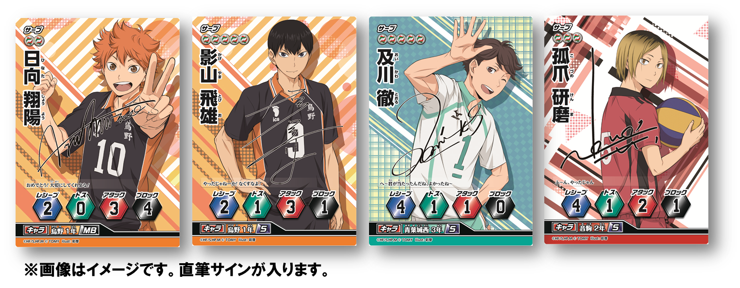 ハイキュー バボカ 箔押し サイン入り リエーフ ハイキュー バボカ