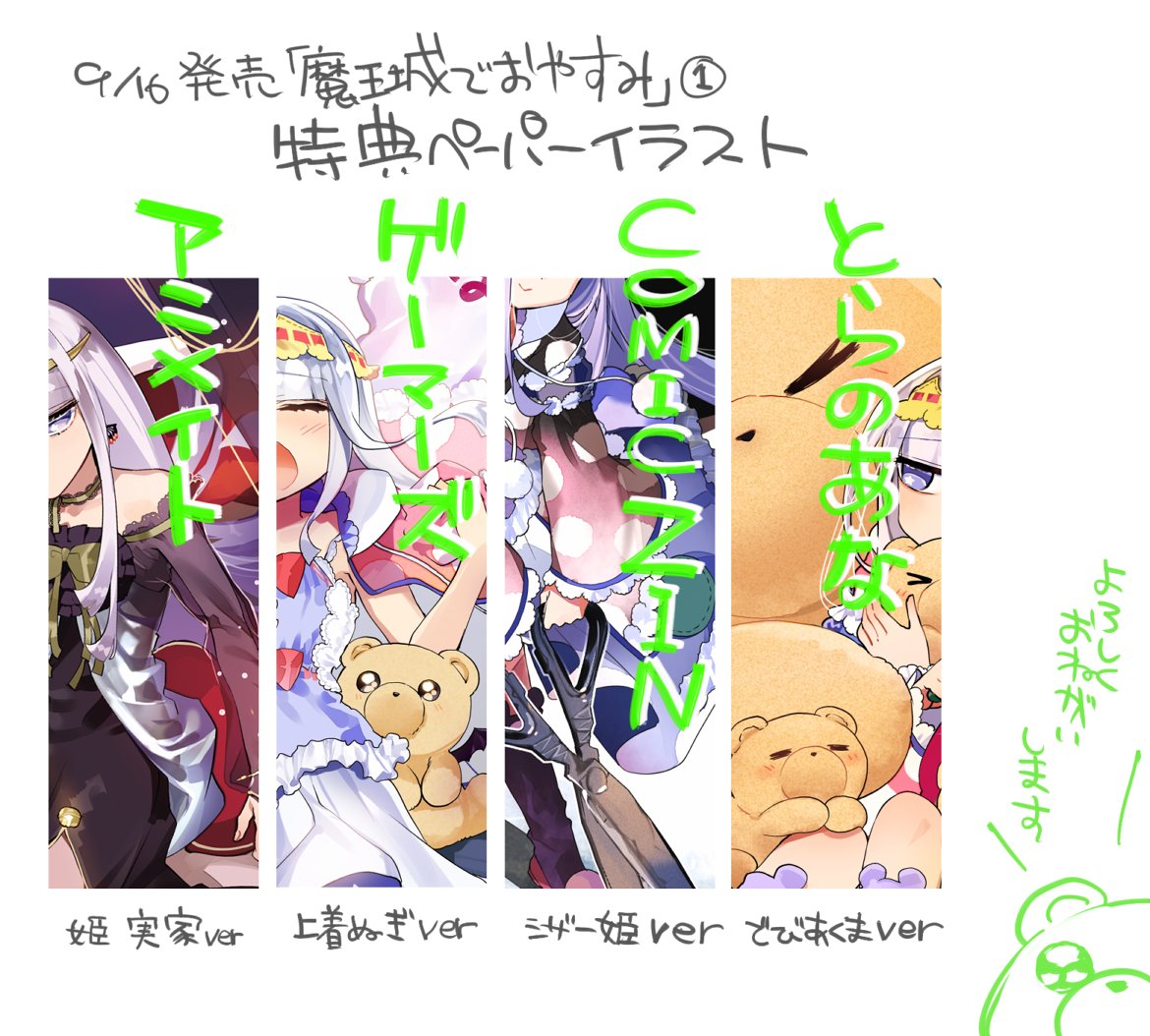 計29枚 魔王城でおやすみ 特典 COMIC ZIN イラストカード 計29枚 魔王