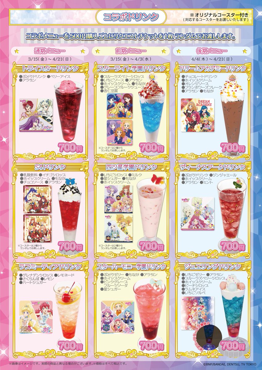 アイカツアニON アイカツ！シリーズ MUSIC CAFE 3月15日(金)～アニON