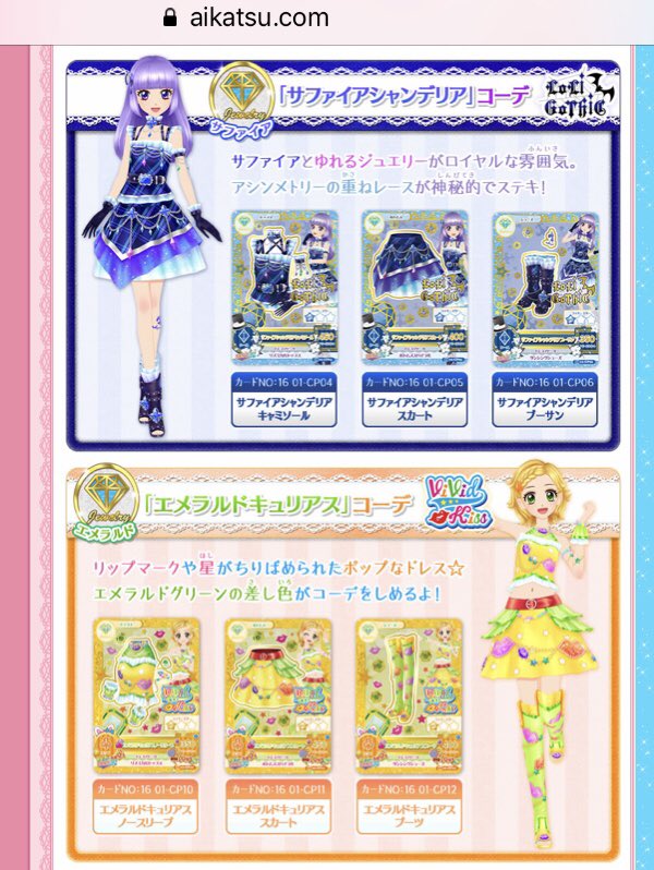 アイカツカード ルビーブロッサム サファイアシャンデリア レディ