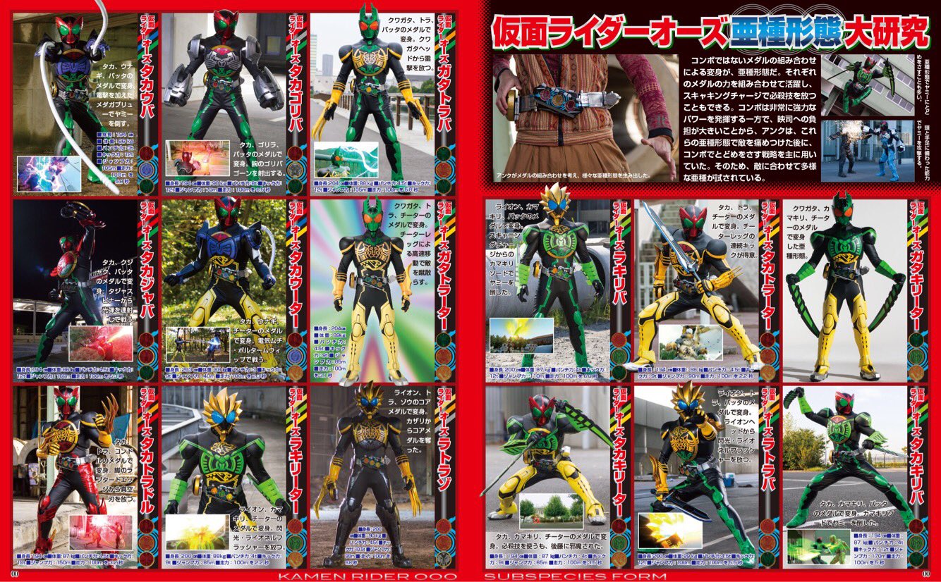 平成仮面ライダー超全集BOX vol.1 仮面ライダーオーズ 超全集 Amazon