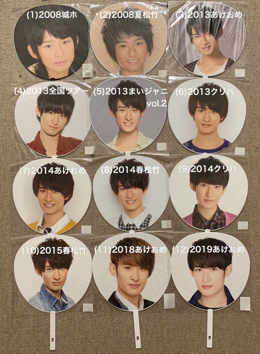 向井康二 うちわ 2008 向井康二 歴代 うちわ 【関ジャニ∞うちわ】マジサマ