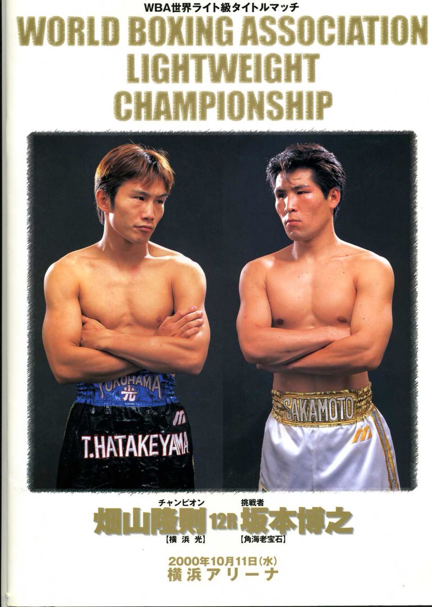 ボクシング ポスター 畑山隆則vsジュリアン・ロルシー さいたま