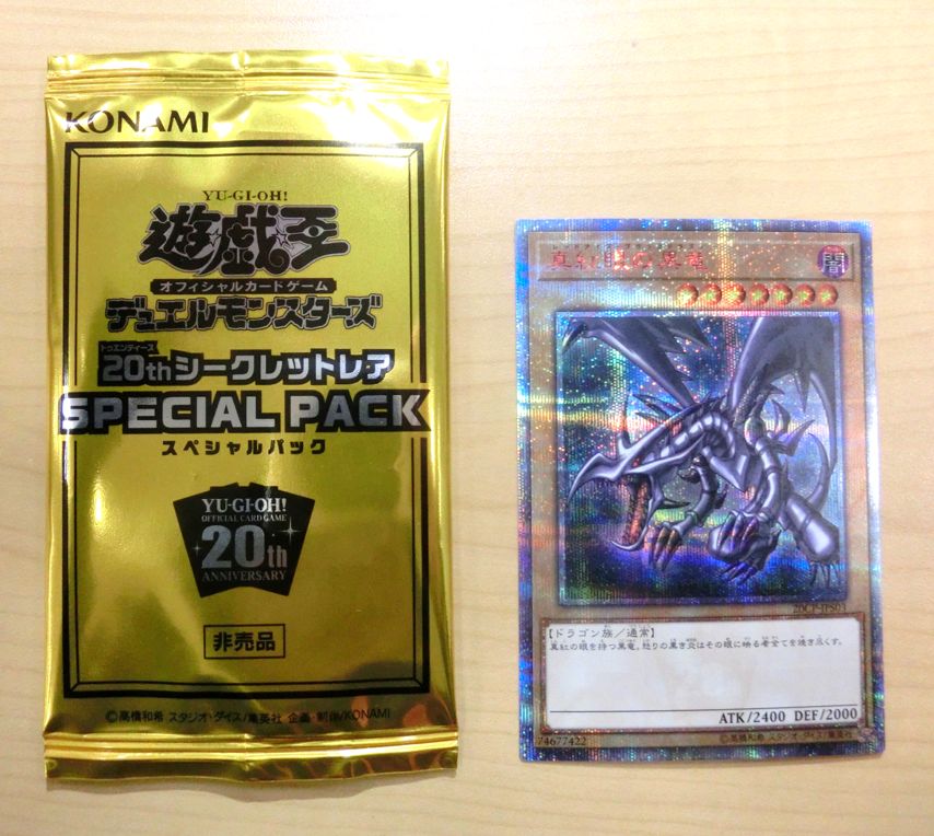 遊戯王 20th シークレット special pack 帯付き8パック 未開封 Amazon
