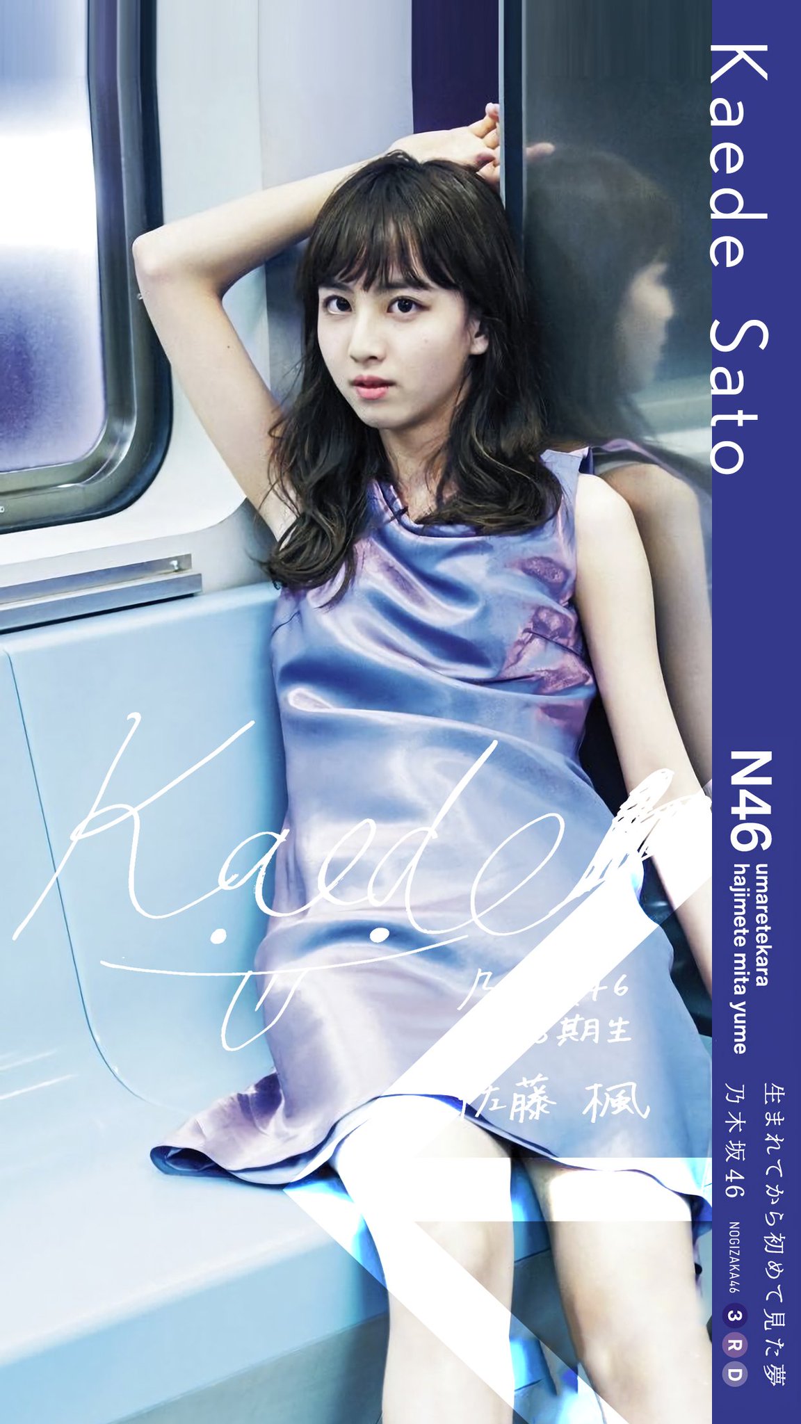 乃木坂46 佐藤楓 サイン入り生写真 【公式通販】