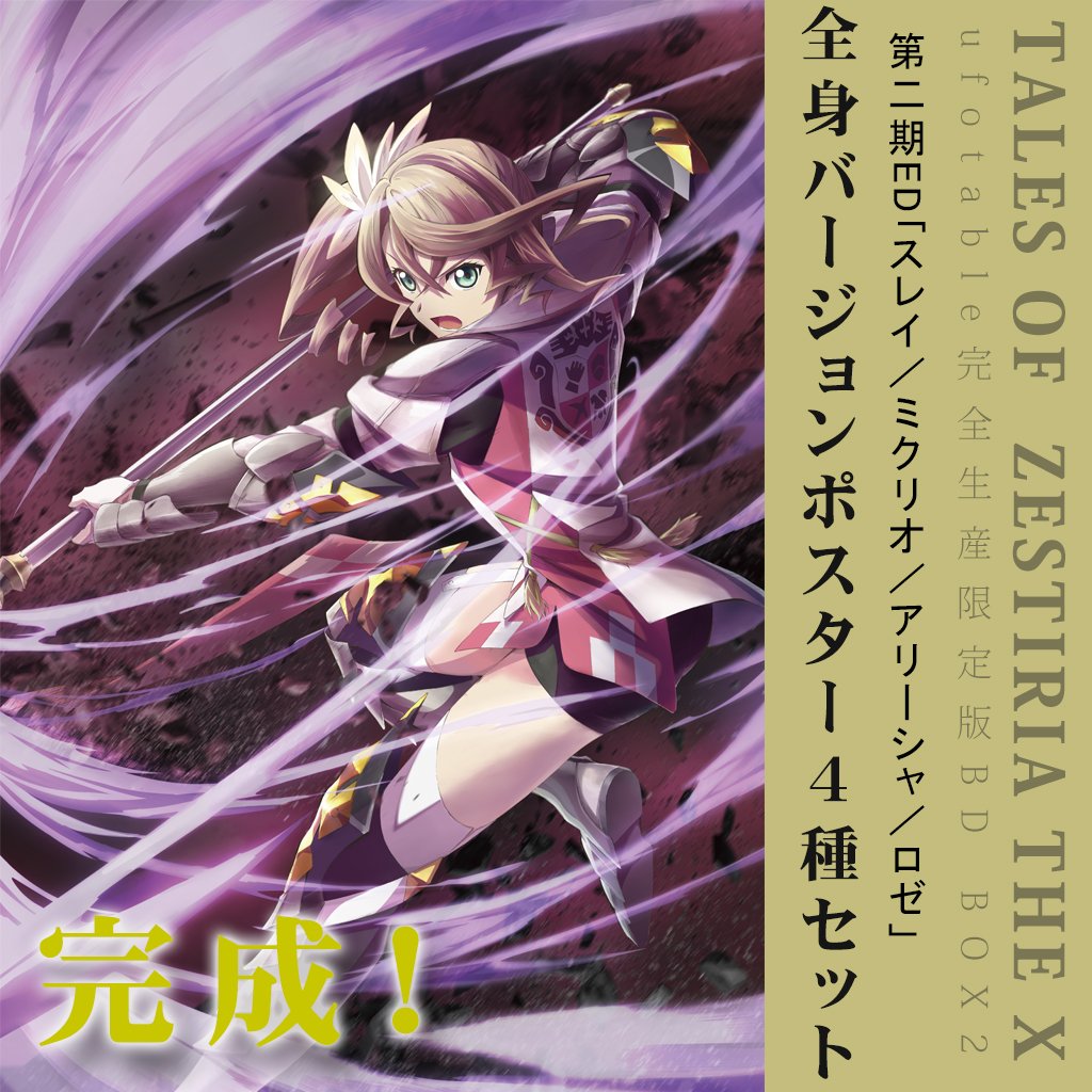 テイルズオブゼスティリアザクロス ロゼ アリーシャ ufotable 原画集