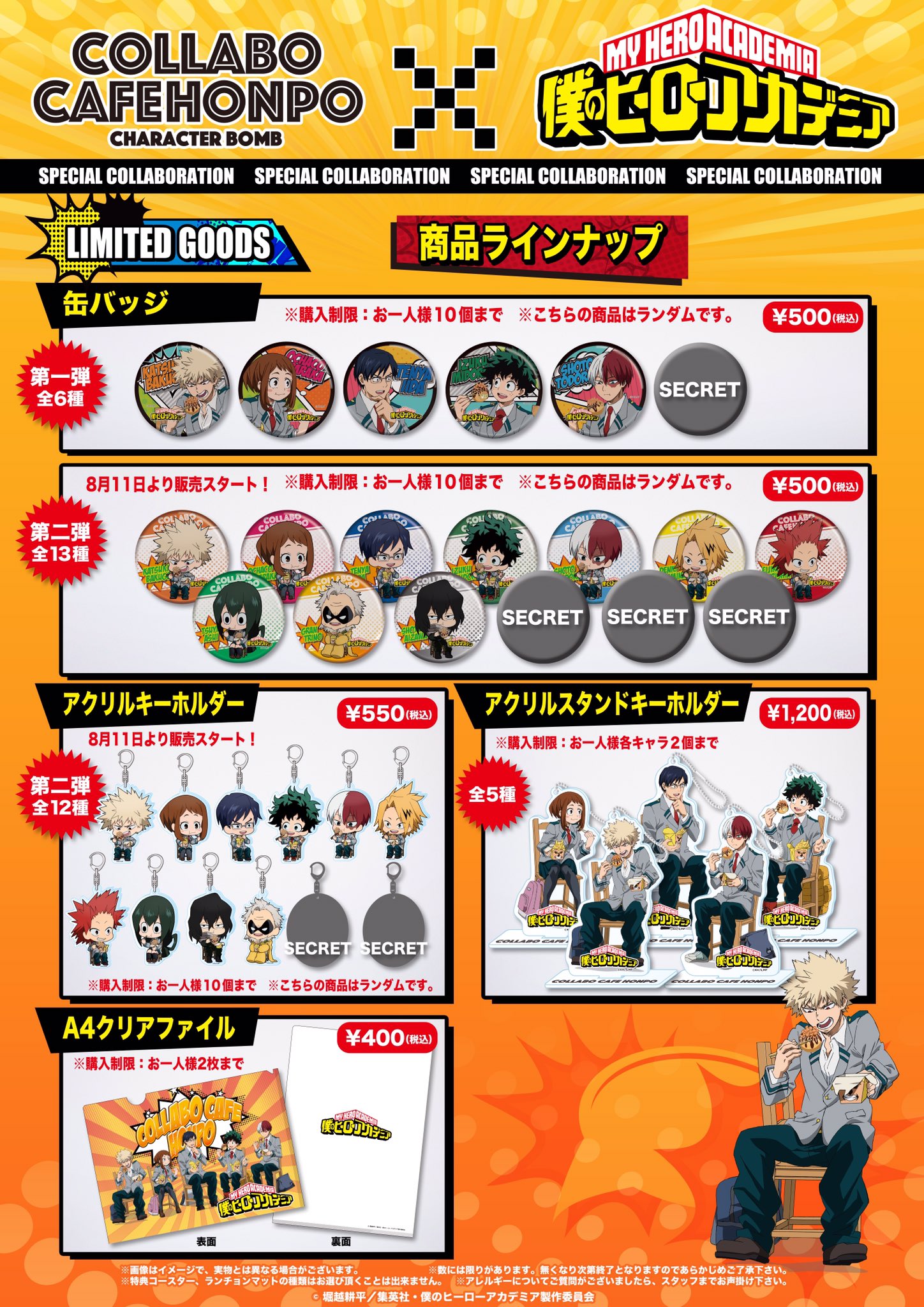僕のヒーローアカデミア コラボカフェ アクリルキーホルダー 荼毘