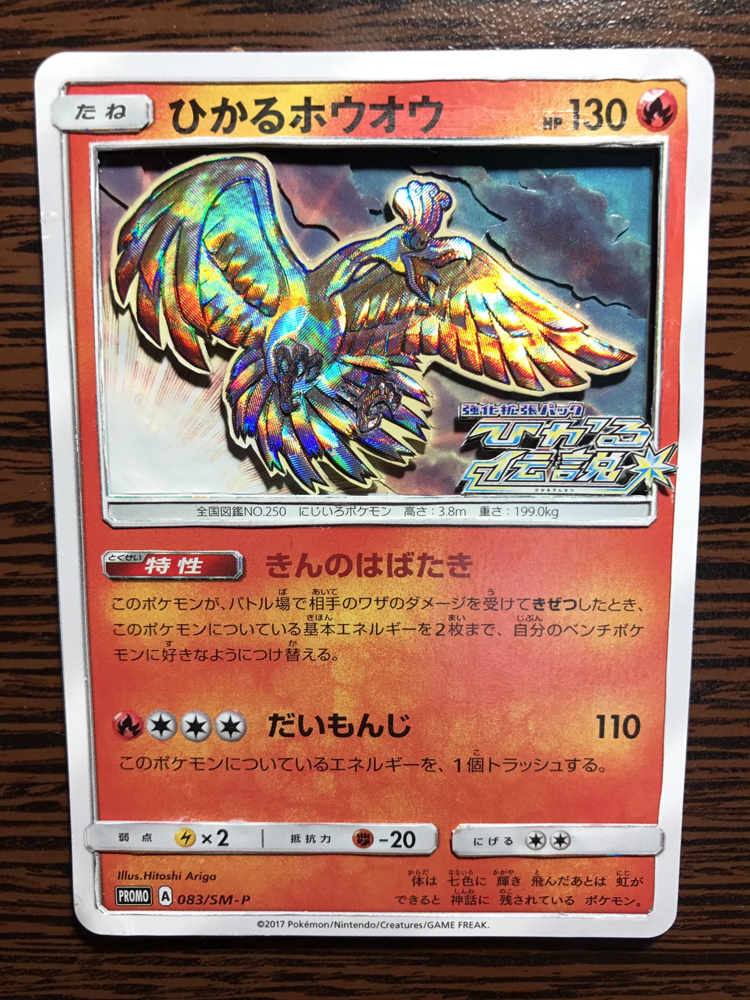 PSA8】ひかるホウオウ プロモ 083/SM-P PSA8】ひかるホウオウ プロモ