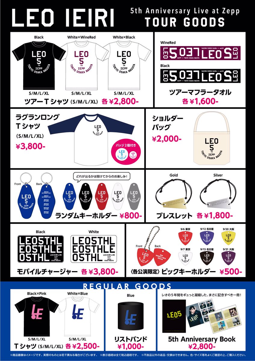 IEIRI LEO グッズセット