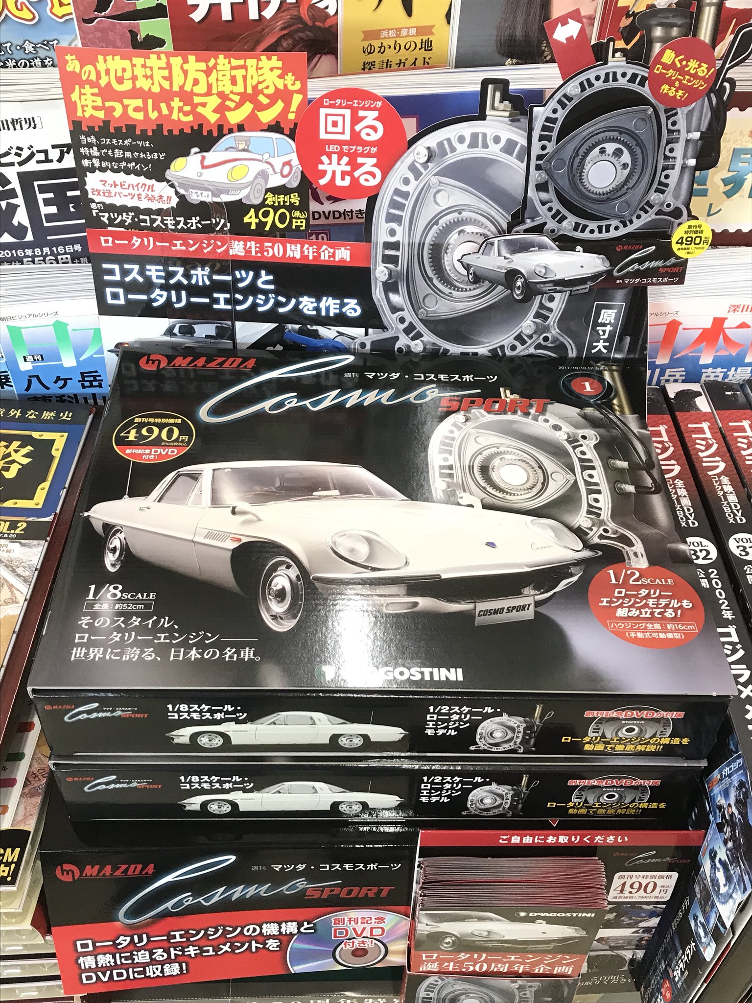 デアゴスティーニ マツダ コスモスポーツ 2/1ロータリーエンジン