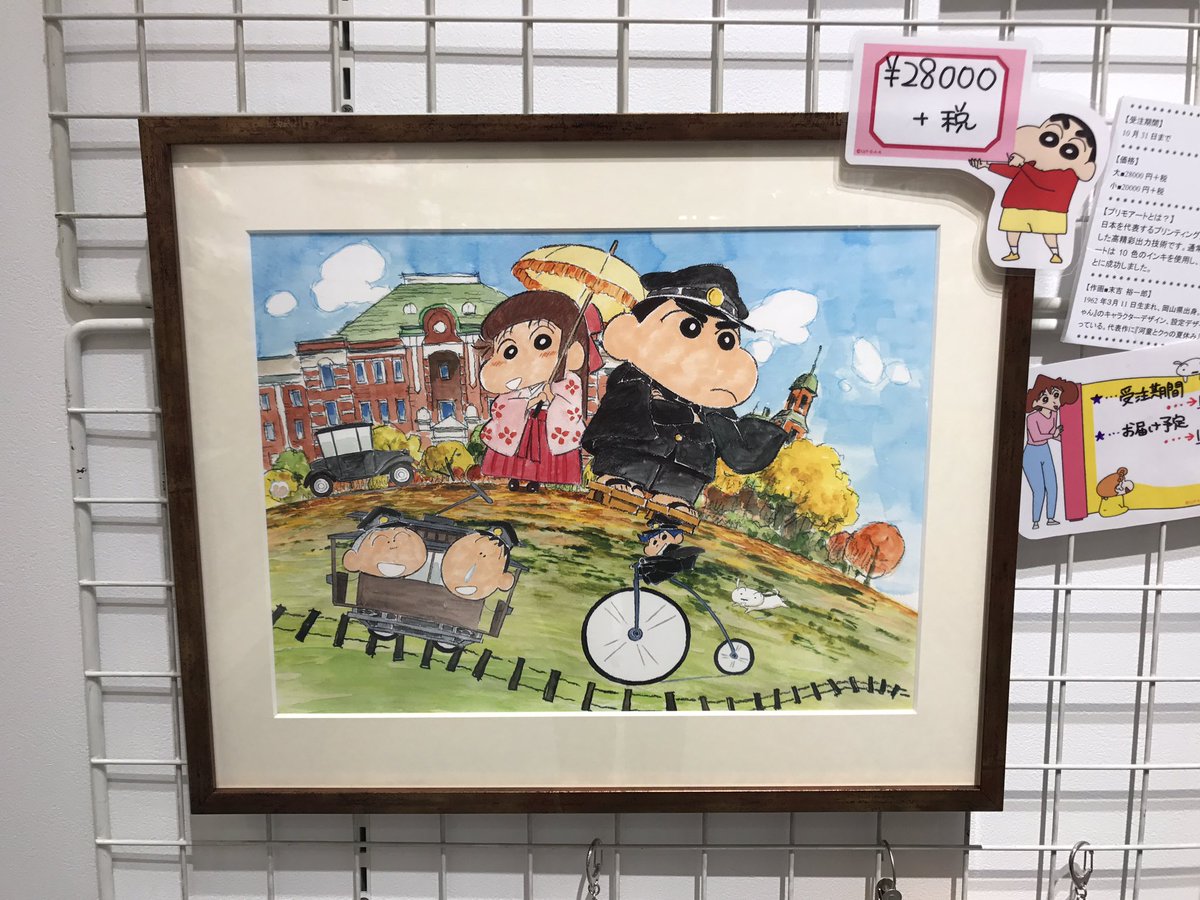 レトセトラ 複製原画 クレヨンしんちゃん
