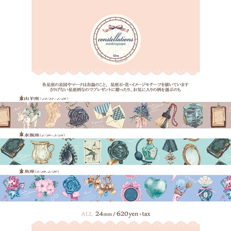 okappalover 星座 マスキングテープ 12個セット okappalover 星座