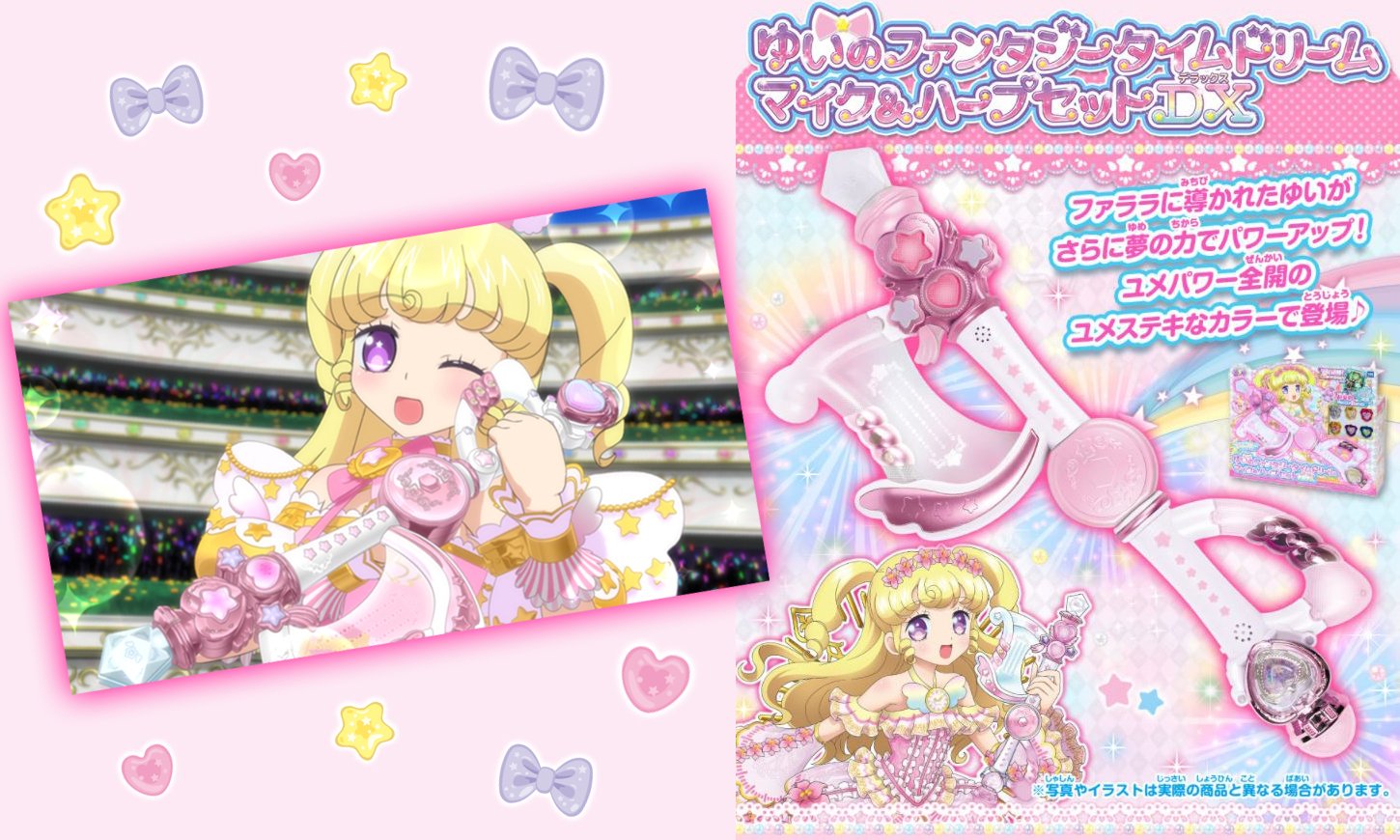 アイドルタイムプリパラ ゆいのファンタジータイムドリームマイク