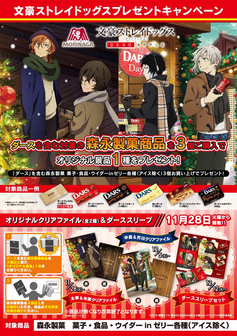 INFO】明日11/28(火)より森永製菓コラボキャンペーンの第4弾(1週目)が